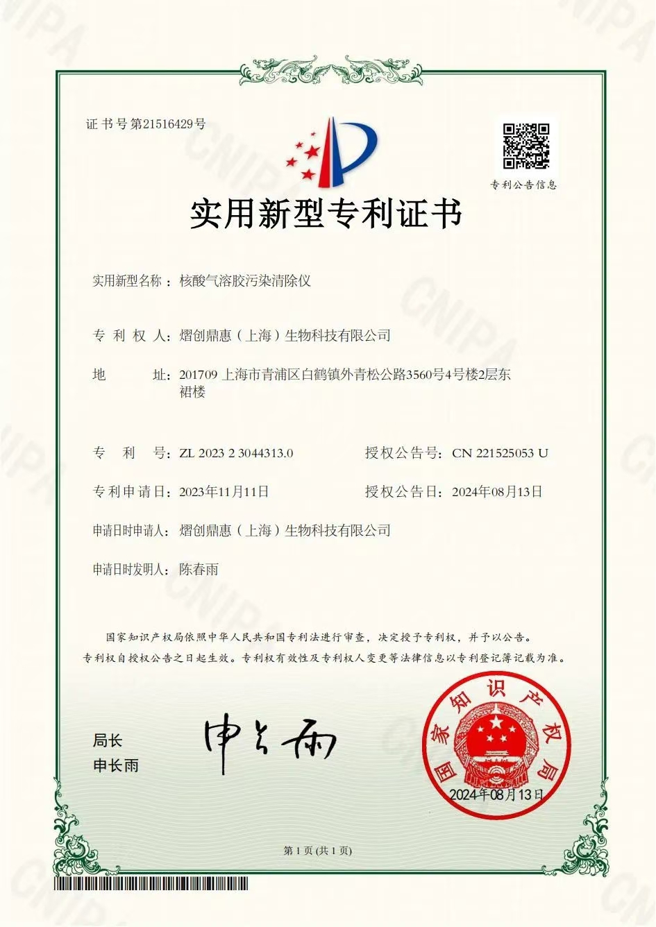 喜報(bào) | 熠創(chuàng)鼎惠榮獲國家級“高新技術(shù)企業(yè)”認(rèn)定(圖5)